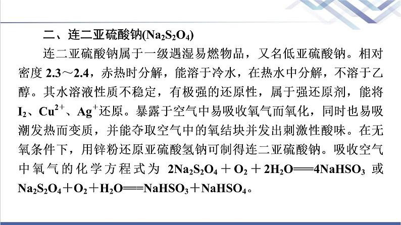 鲁科版高考化学一轮总复习第3章第2节素养提升8多硫含氧酸盐课件第8页