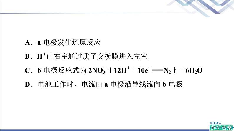 鲁科版高考化学一轮总复习第5章第2节素养提升11新型化学电源试题的解答突破课件第5页