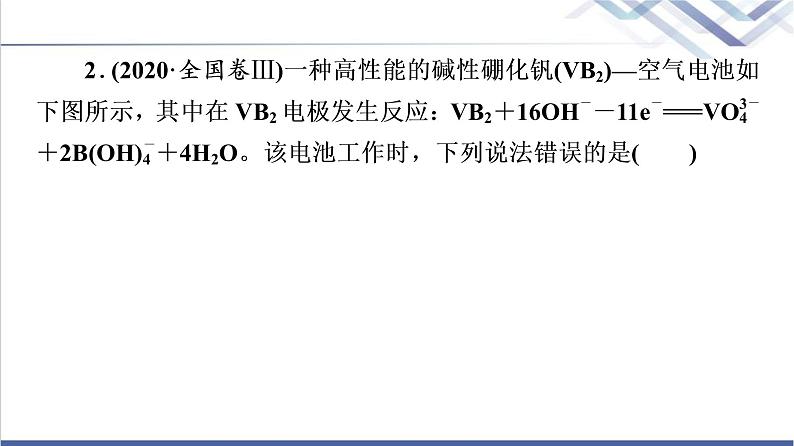 鲁科版高考化学一轮总复习第5章第2节素养提升11新型化学电源试题的解答突破课件第7页