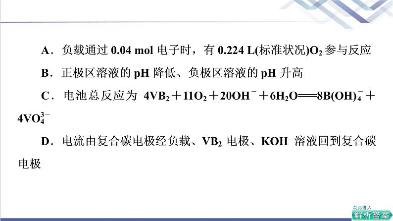 鲁科版高考化学一轮总复习第5章第2节素养提升11新型化学电源试题的解答突破课件第8页