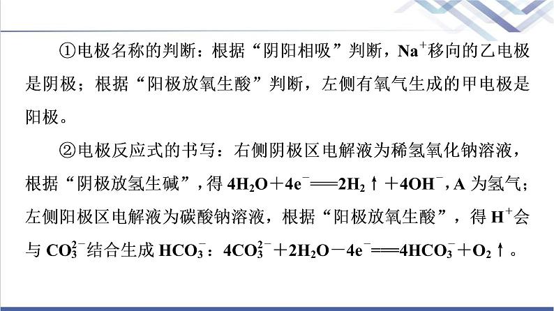 鲁科版高考化学一轮总复习第5章第3节素养提升12隔膜在电化学装置中的应用课件08