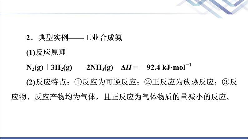 鲁科版高考化学一轮总复习第6章第2节素养提升13化学平衡的调控在化工生产中的应用课件06