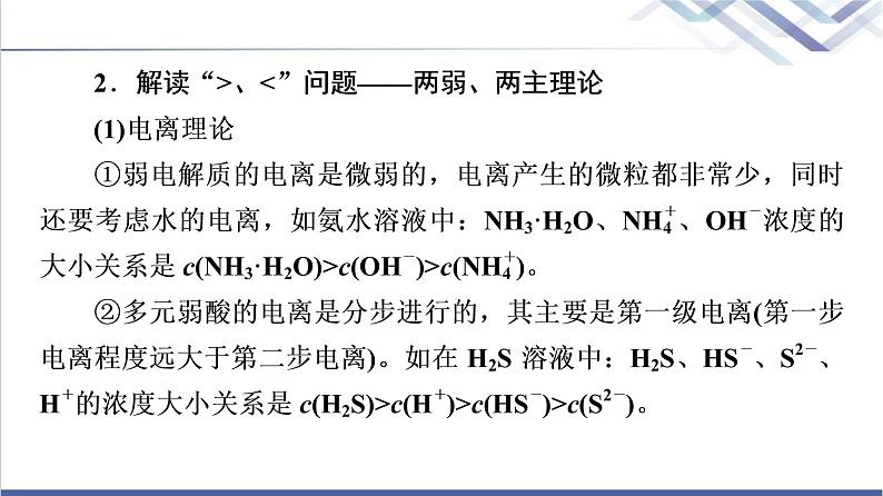 鲁科版高考化学一轮总复习第7章第2节第2课时素养提升16溶液中“粒子”浓度关系的判断课件第7页