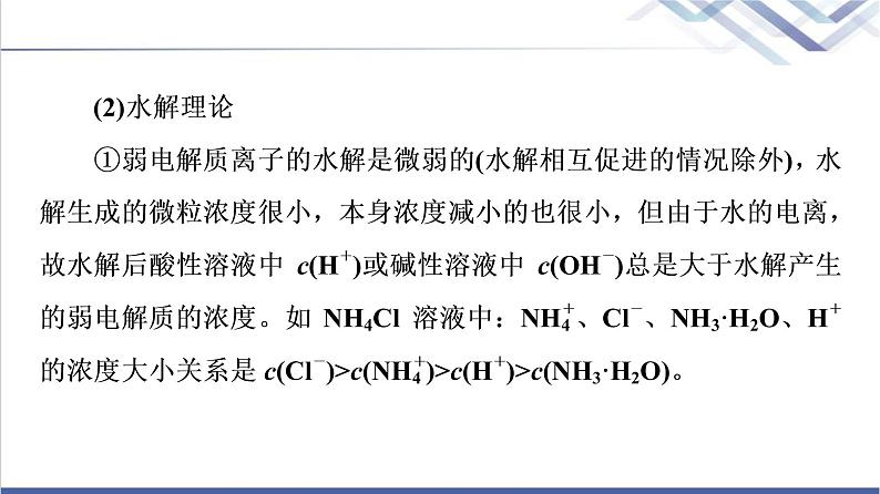 鲁科版高考化学一轮总复习第7章第2节第2课时素养提升16溶液中“粒子”浓度关系的判断课件第8页