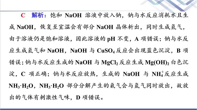 鲁科版高考化学一轮总复习第1章第1节钠及其化合物课件第8页