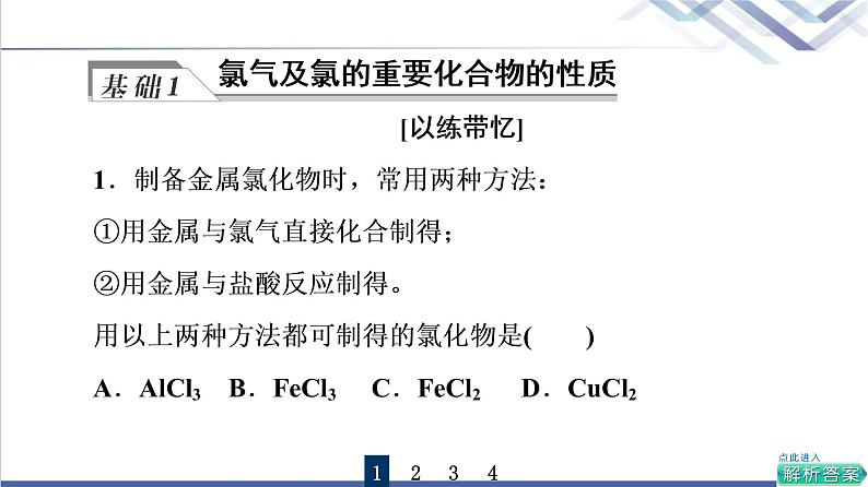 鲁科版高考化学一轮总复习第1章第2节氯及其化合物课件第5页