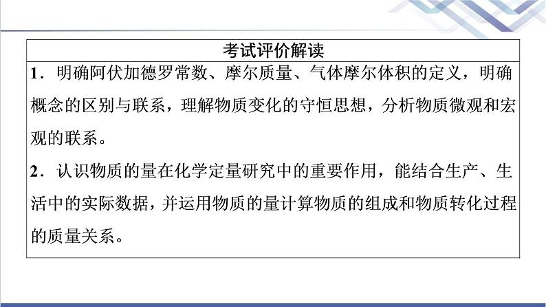 鲁科版高考化学一轮总复习第1章第3节物质的量气体摩尔体积课件02