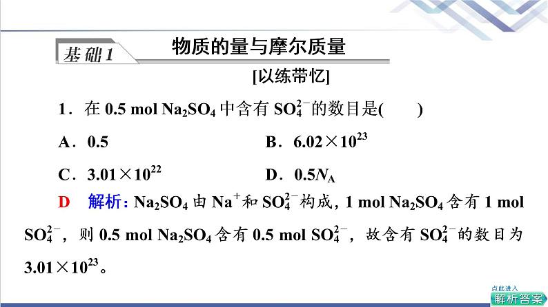 鲁科版高考化学一轮总复习第1章第3节物质的量气体摩尔体积课件05