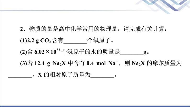 鲁科版高考化学一轮总复习第1章第3节物质的量气体摩尔体积课件06