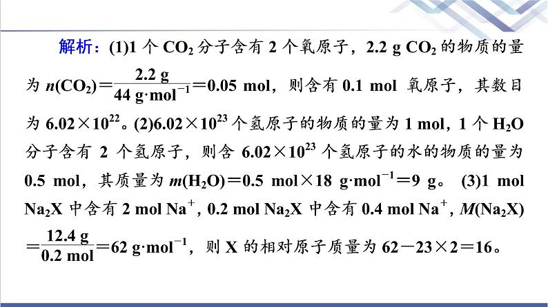 鲁科版高考化学一轮总复习第1章第3节物质的量气体摩尔体积课件07