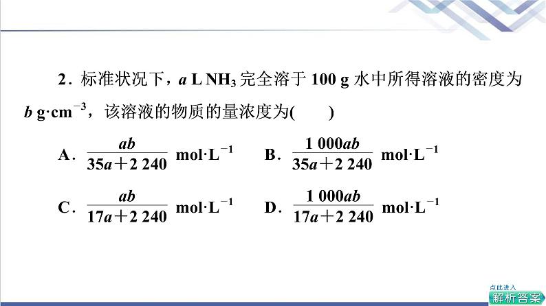 鲁科版高考化学一轮总复习第1章第4节物质的量浓度课件07