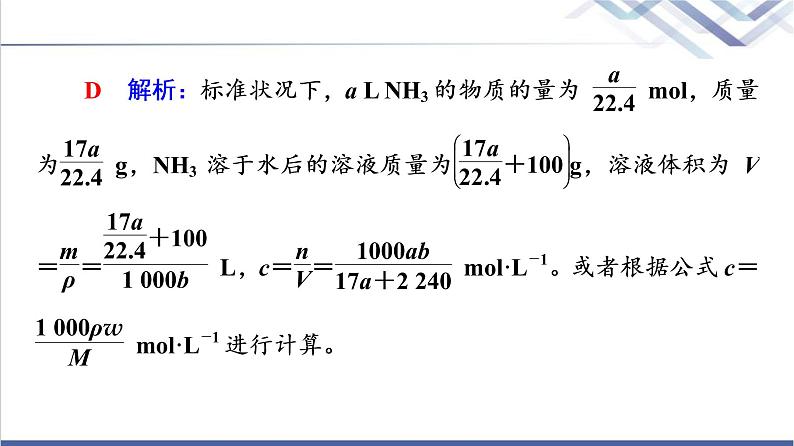 鲁科版高考化学一轮总复习第1章第4节物质的量浓度课件08