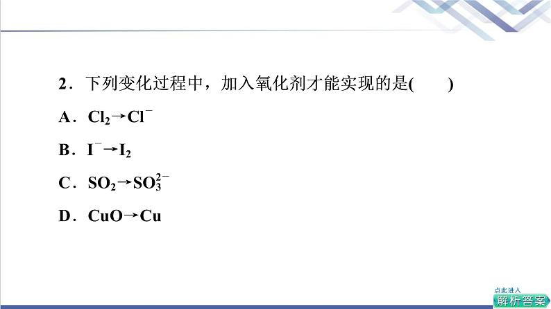 鲁科版高考化学一轮总复习第2章第3节氧化还原反应课件第7页