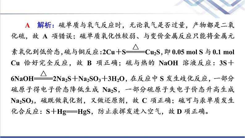 鲁科版高考化学一轮总复习第3章第2节硫的转化课件06