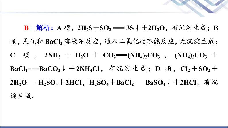 鲁科版高考化学一轮总复习第3章第2节硫的转化课件08