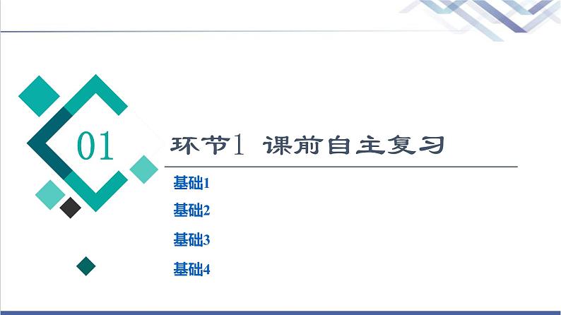 鲁科版高考化学一轮总复习第4章第3节化学键微粒间相互作用与物质性质课件04