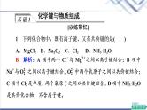 鲁科版高考化学一轮总复习第4章第3节化学键微粒间相互作用与物质性质课件