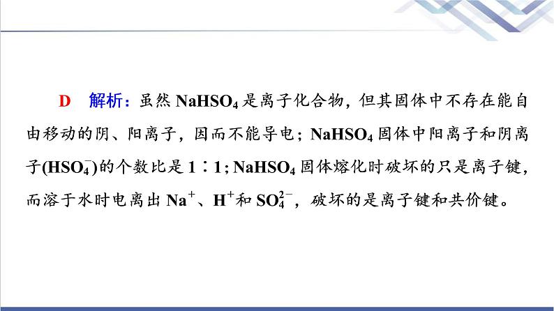 鲁科版高考化学一轮总复习第4章第3节化学键微粒间相互作用与物质性质课件07