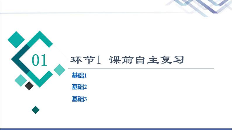 鲁科版高考化学一轮总复习第5章第1节化学反应的热效应课件05