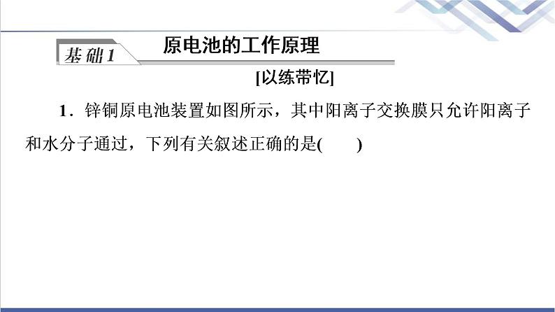 鲁科版高考化学一轮总复习第5章第2节化学能转化为电能——电池课件05