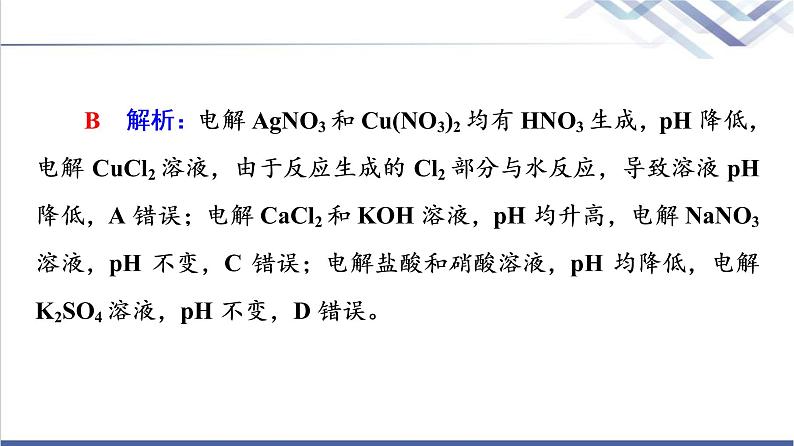 鲁科版高考化学一轮总复习第5章第3节电能转化为化学能——电解池金属的腐蚀与防护课件06