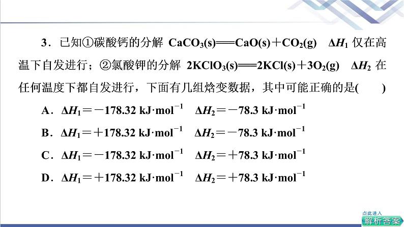 鲁科版高考化学一轮总复习第6章第1节第1课时化学反应进行的方向化学平衡常数课件08