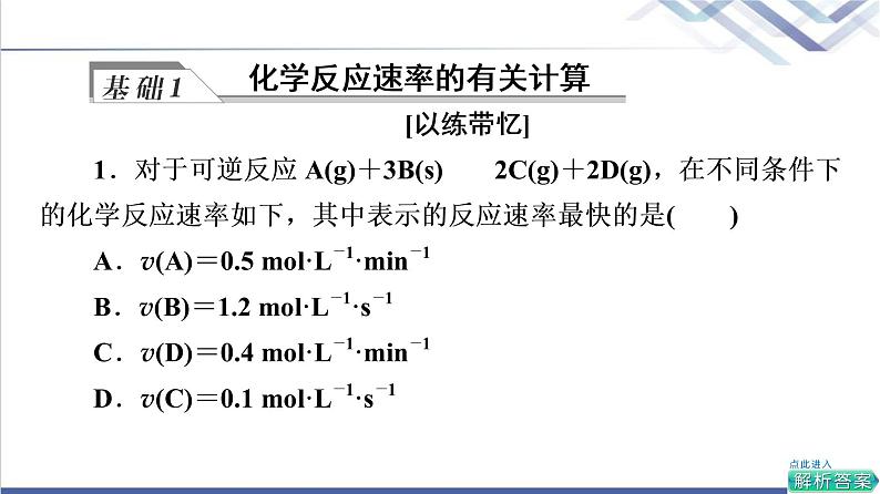 鲁科版高考化学一轮总复习第6章第2节化学反应速率化学反应条件的优化课件第6页