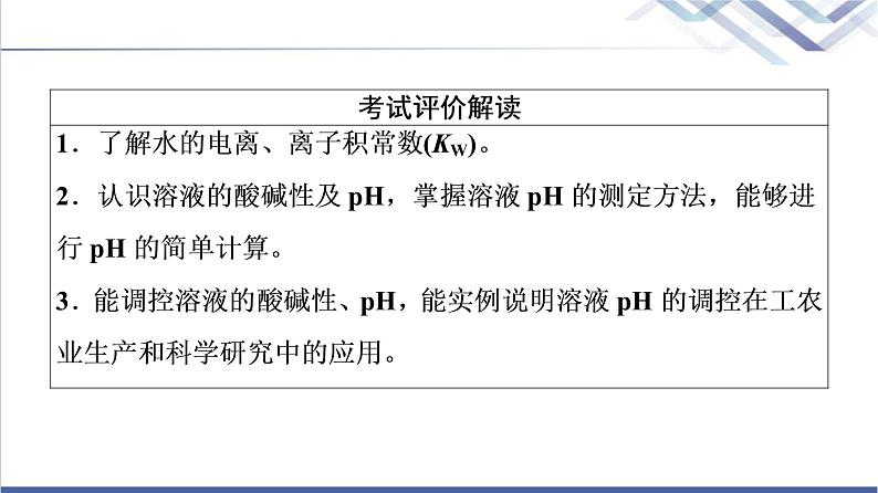 鲁科版高考化学一轮总复习第7章第1节水与水溶液课件第2页