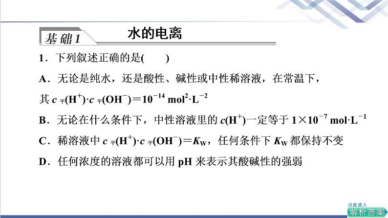 鲁科版高考化学一轮总复习第7章第1节水与水溶液课件第5页