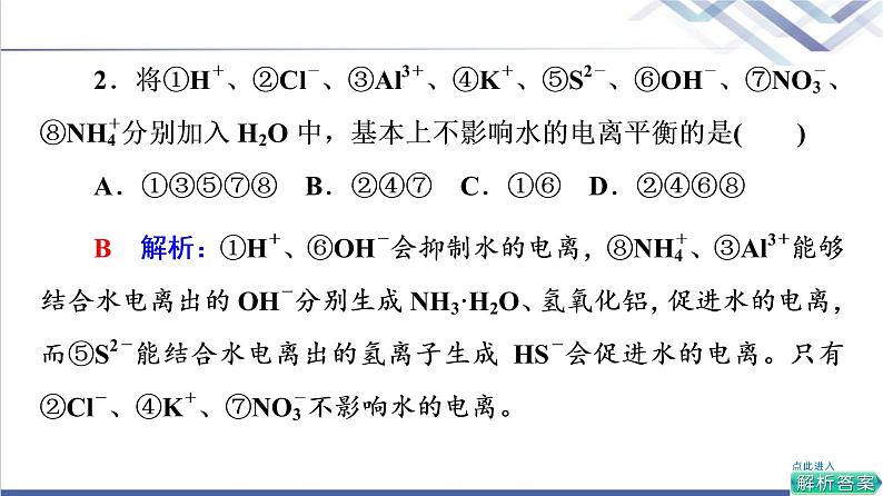 鲁科版高考化学一轮总复习第7章第1节水与水溶液课件第7页