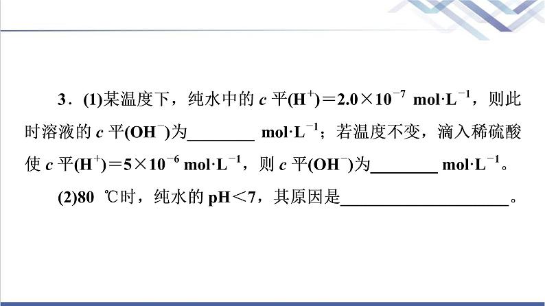 鲁科版高考化学一轮总复习第7章第1节水与水溶液课件第8页