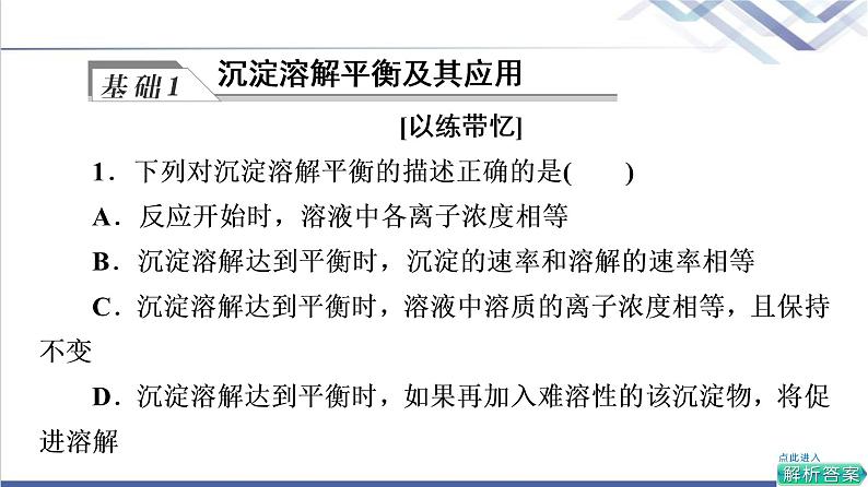 鲁科版高考化学一轮总复习第7章第3节沉淀溶解平衡课件第4页