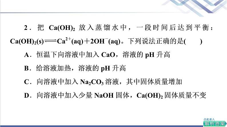 鲁科版高考化学一轮总复习第7章第3节沉淀溶解平衡课件第6页