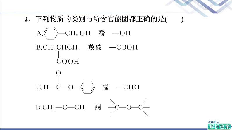 鲁科版高考化学一轮总复习第8章第1节第1课时有机化合物的结构与性质课件06