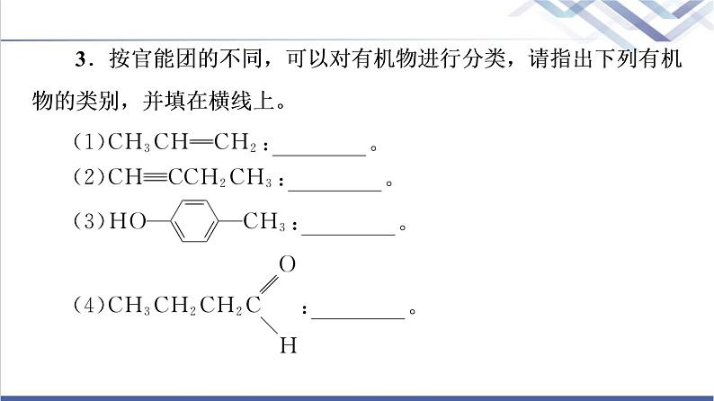 鲁科版高考化学一轮总复习第8章第1节第1课时有机化合物的结构与性质课件08