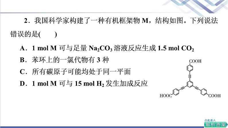 鲁科版高考化学一轮总复习第8章第3节羧酸氨基酸和蛋白质课件07