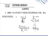 鲁科版高考化学一轮总复习第9章第3节化学实验方案的设计与评价课件