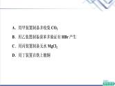 鲁科版高考化学一轮总复习第9章第3节化学实验方案的设计与评价课件