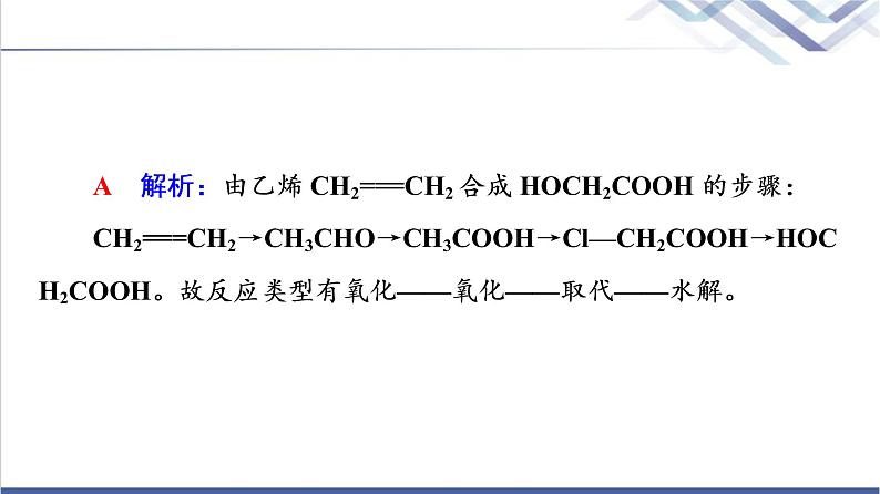 鲁科版高考化学一轮总复习第8章第4节有机合成及其应用合成高分子化合物课件06