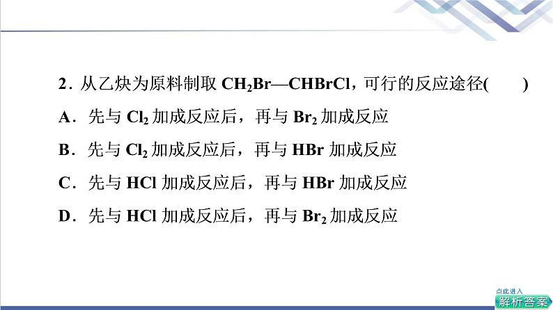 鲁科版高考化学一轮总复习第8章第4节有机合成及其应用合成高分子化合物课件07