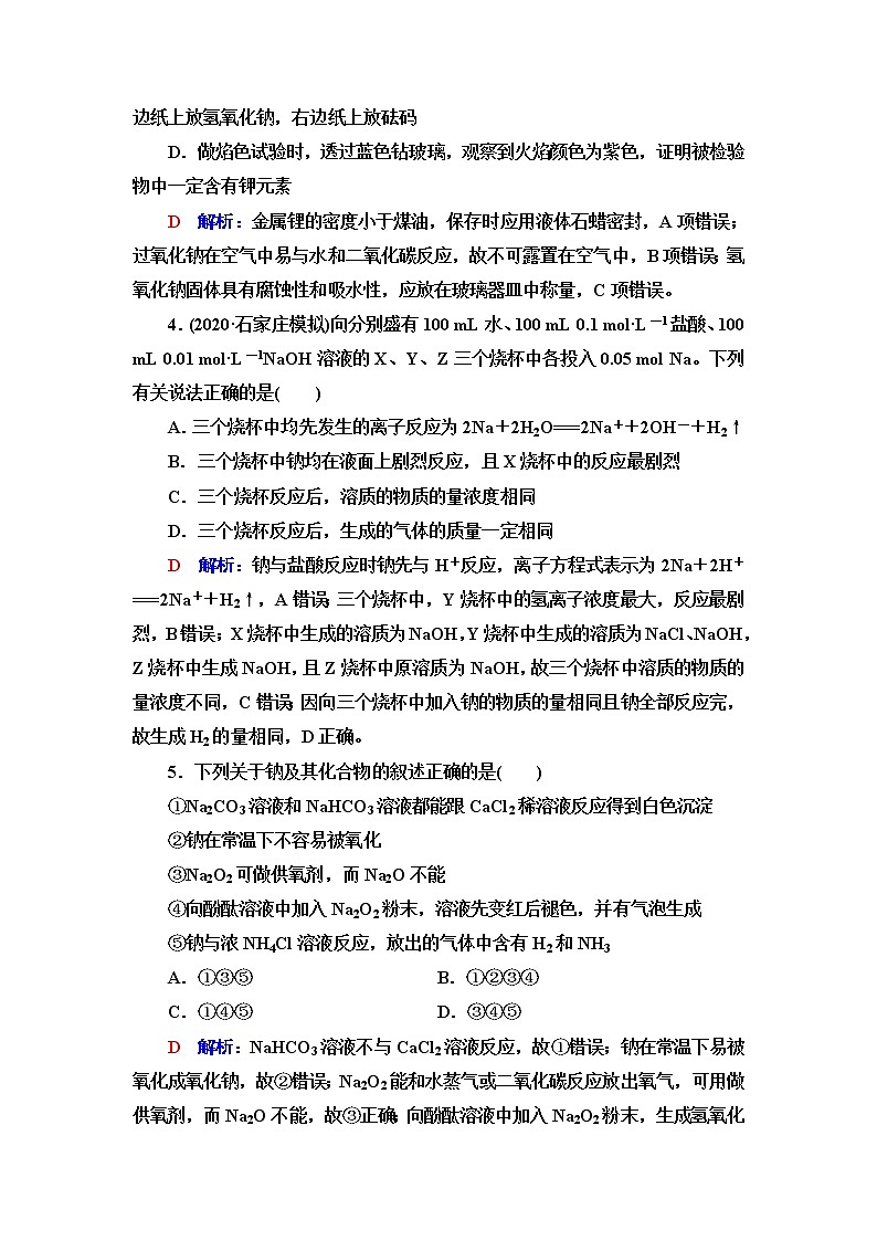 鲁科版高考化学一轮总复习课时质量评价1含答案 试卷02