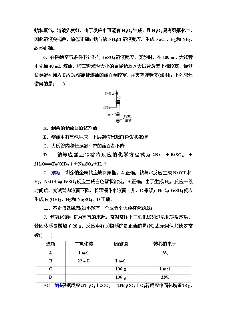 鲁科版高考化学一轮总复习课时质量评价1含答案 试卷03