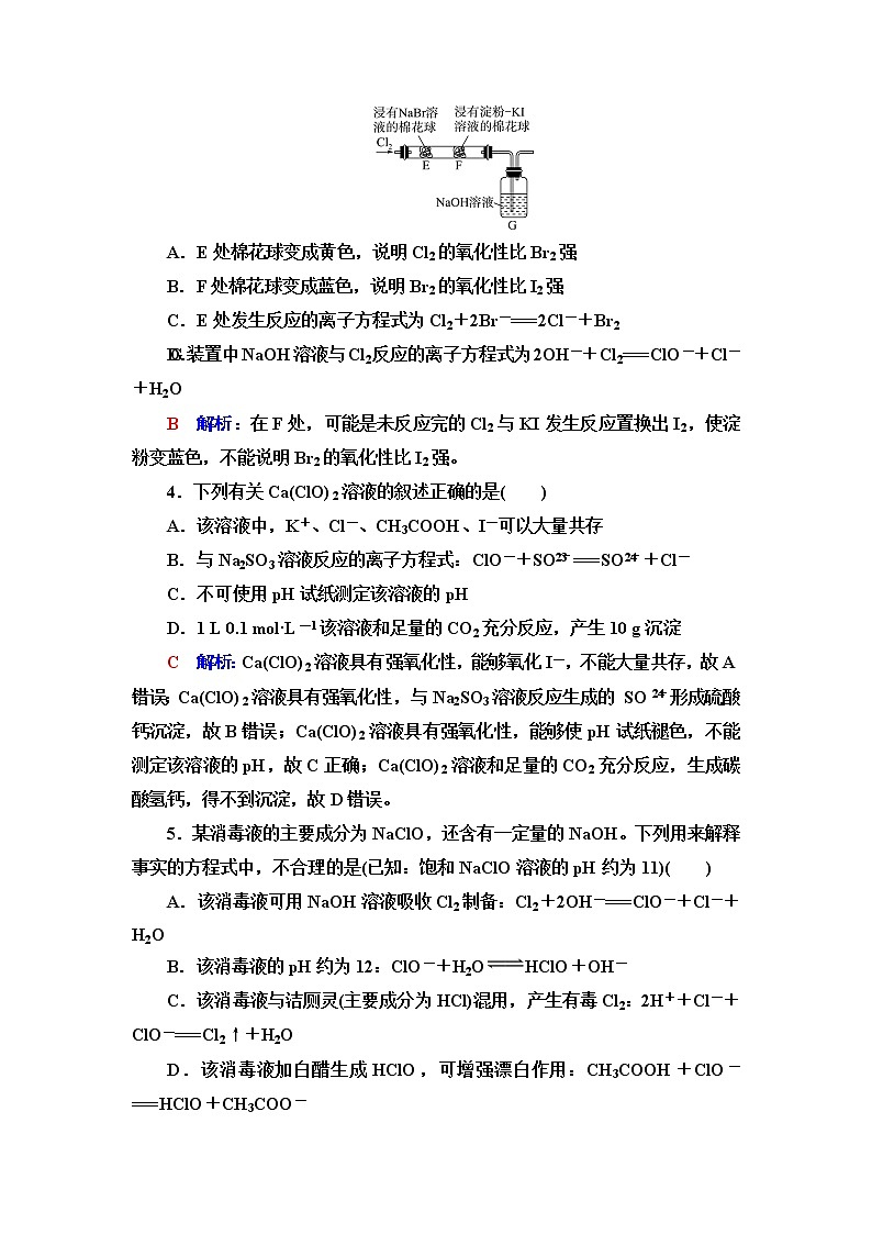 鲁科版高考化学一轮总复习课时质量评价2含答案 试卷02