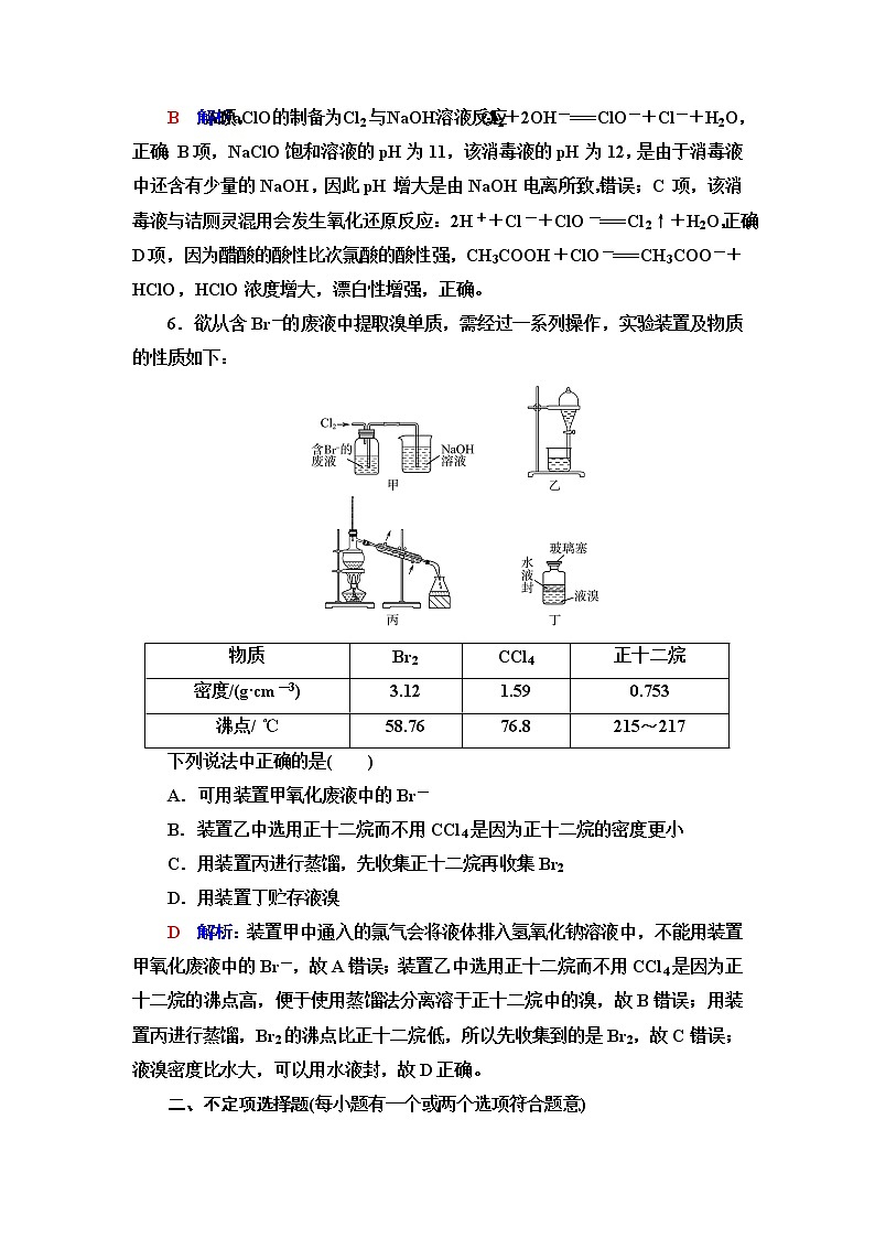 鲁科版高考化学一轮总复习课时质量评价2含答案 试卷03