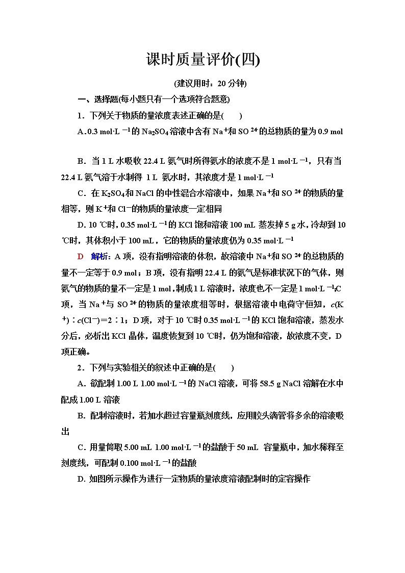 鲁科版高考化学一轮总复习课时质量评价4含答案第1页