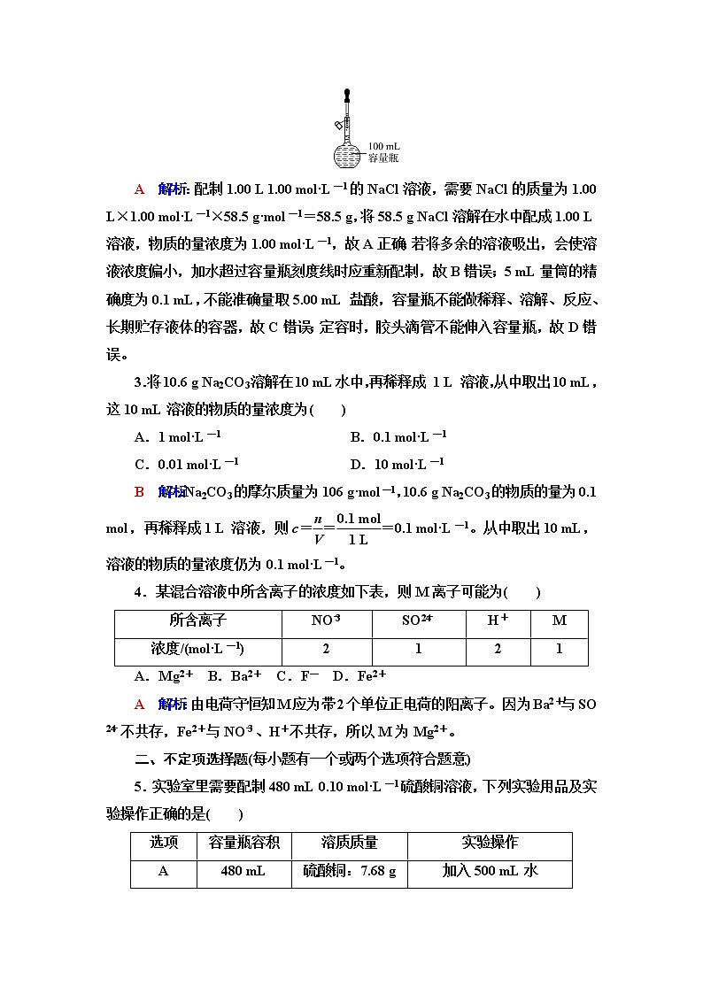 鲁科版高考化学一轮总复习课时质量评价4含答案第2页