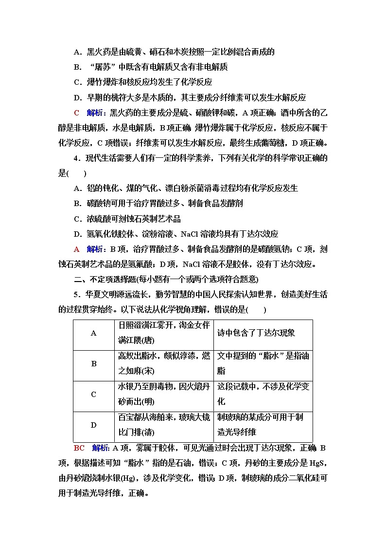 鲁科版高考化学一轮总复习课时质量评价5含答案 试卷02