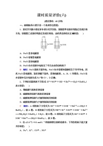 鲁科版高考化学一轮总复习课时质量评价6含答案