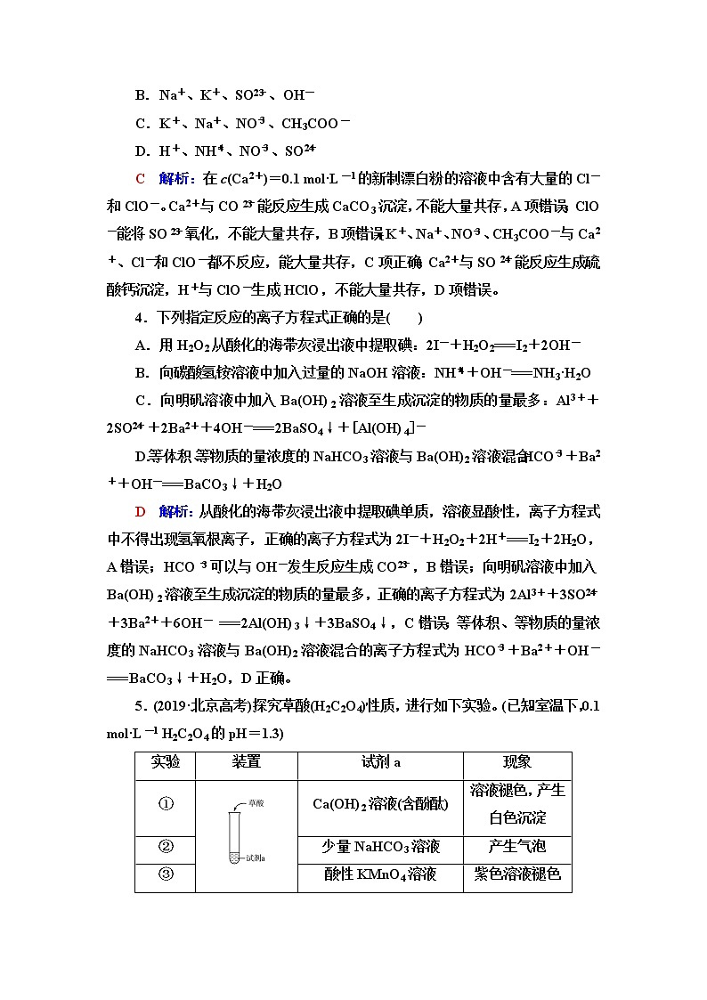鲁科版高考化学一轮总复习课时质量评价6含答案 试卷02