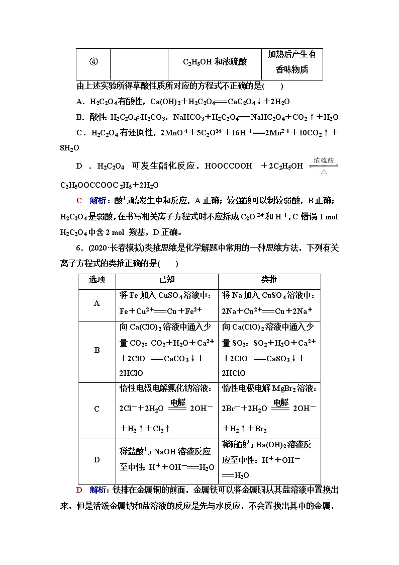 鲁科版高考化学一轮总复习课时质量评价6含答案 试卷03